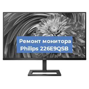 Замена экрана на мониторе Philips 226E9QSB в Москве